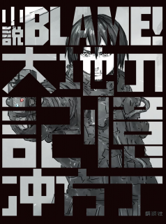 voir Blame! saison 1 épisode 6