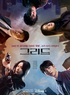 voir Grid saison 1 épisode 2