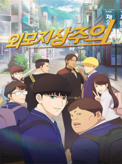 voir Lookism saison 1 épisode 5