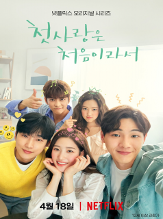 voir My First First Love saison 2 épisode 4