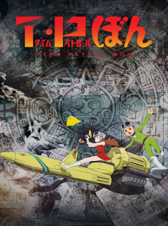 voir T・P BON saison 2 épisode 5
