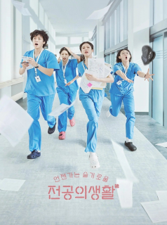 voir Resident Playbook saison 1 épisode 10