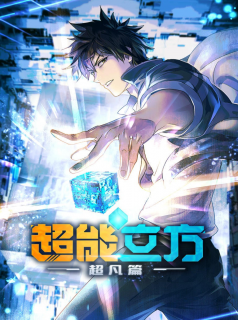 voir Super Cube saison 1 épisode 10
