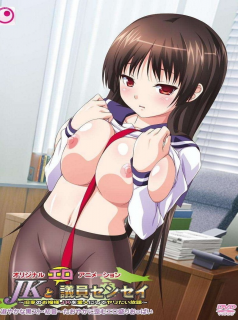 voir JK to Ero Giin-sensei saison 1 épisode 2